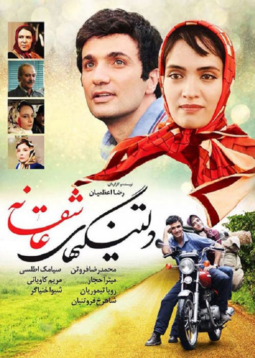 دانلود رایگان فیلم دلتنگی های عاشقانه