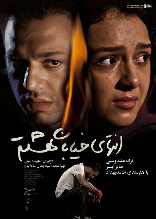 دانلود رایگان فیلم انتهای خیابان هشتم