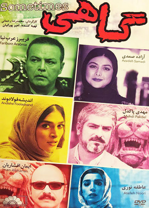 دانلود رایگان فیلم گاهی