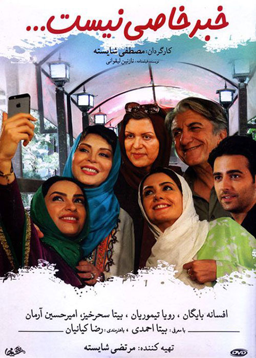 دانلود رایگان فیلم خبر خاصی نیست