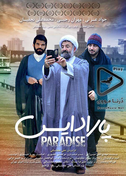 دانلود فیلم پارادایس