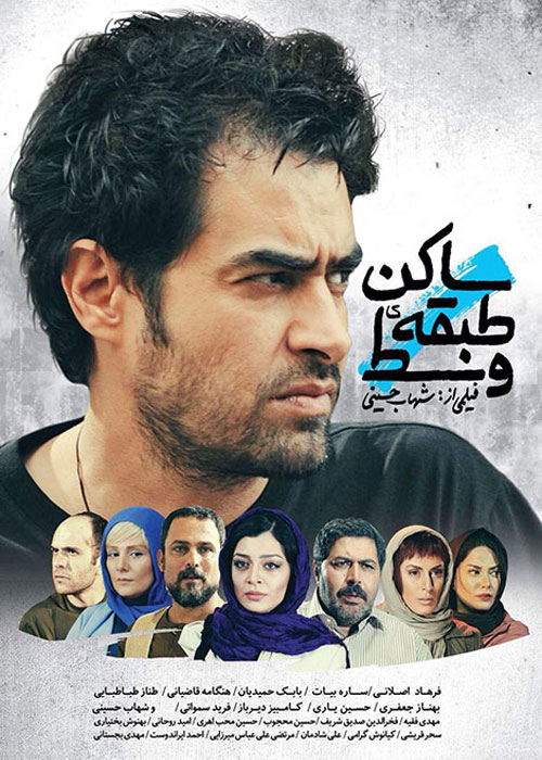 دانلود رایگان فیلم ساکن طبقه وسط