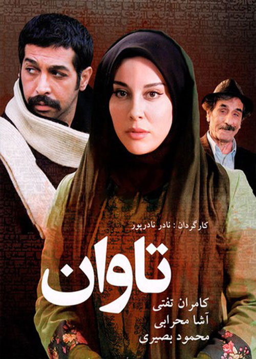 دانلود رایگان فیلم تاوان