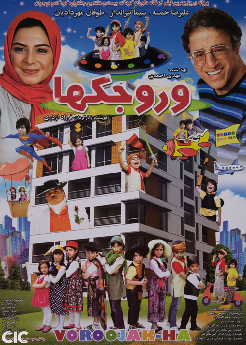 دانلود رایگان فیلم وروجک ها