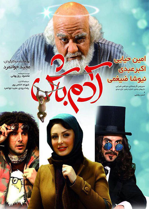 دانلود رایگان فیلم آدم باش