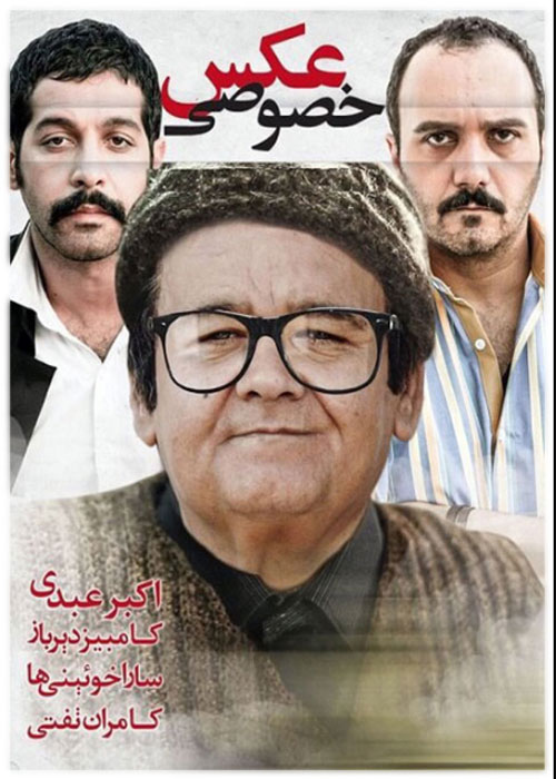 دانلود رایگان فیلم عکس خصوصی