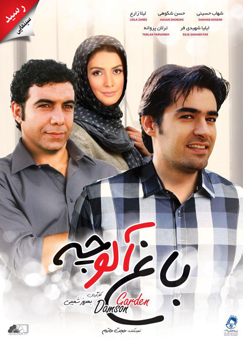 دانلود رایگان فیلم باغ آلوچه