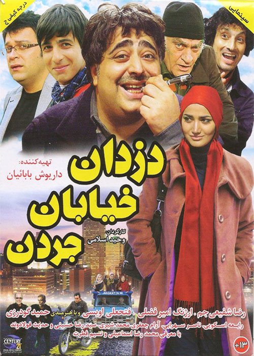 دانلود رایگان فیلم دزدان خیابان جردن