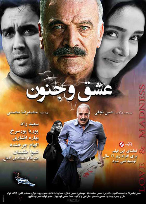دانلود رایگان فیلم عشق و جنون