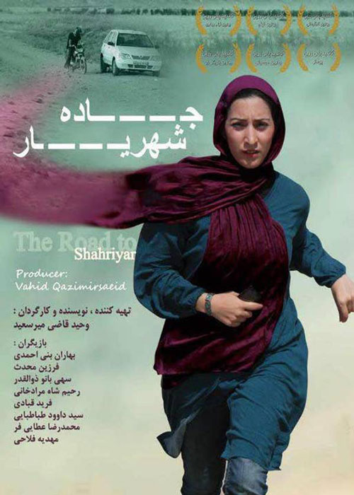 دانلود رایگان فیلم جاده شهریار