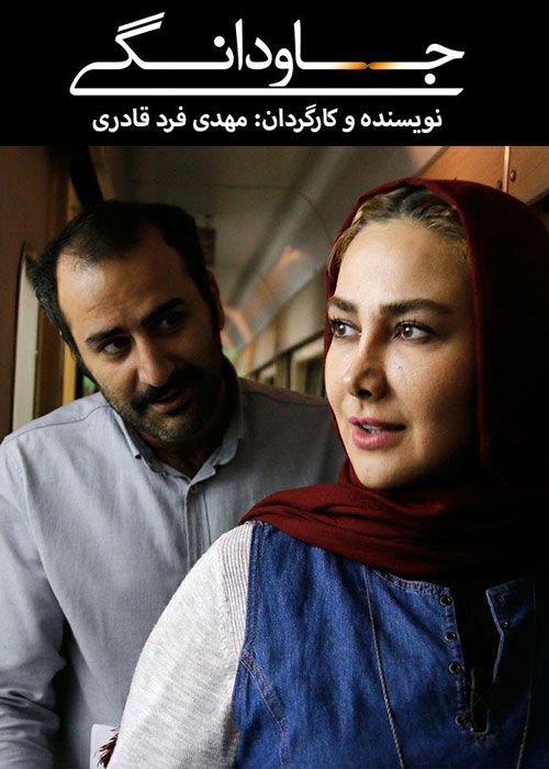 دانلود رایگان فیلم جاودانگی