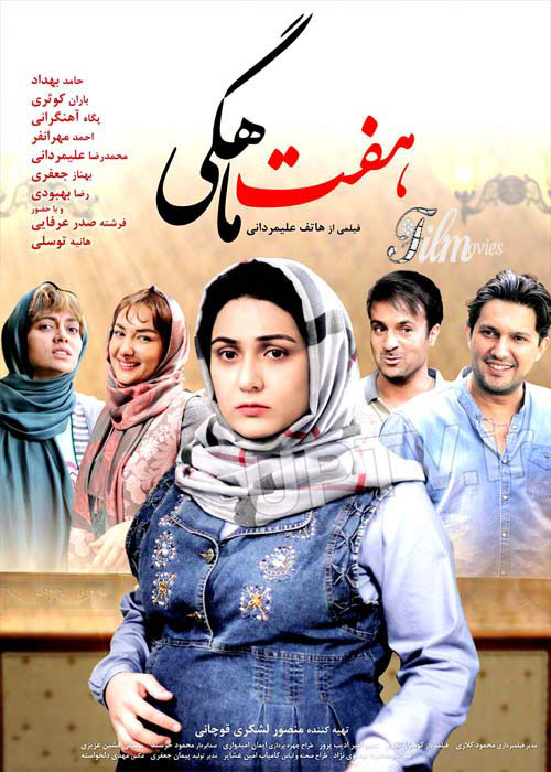 دانلود رایگان فیلم هفت ماهگی
