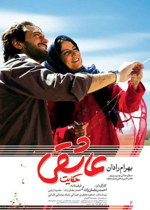 دانلود رایگان فیلم حکایت عاشقی