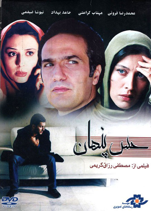 دانلود رایگان فیلم حس پنهان
