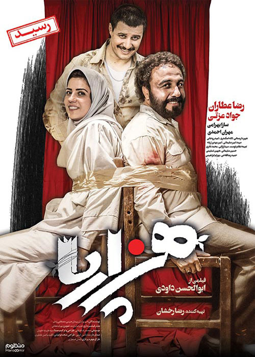 دانلود رایگان فیلم هزارپا