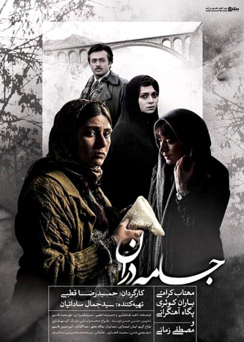 دانلود رایگان فیلم جامه دران