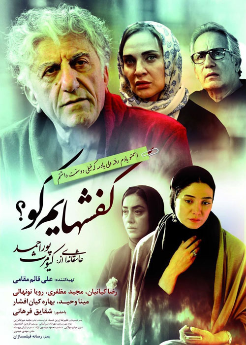 دانلود رایگان فیلم کفشهایم کو
