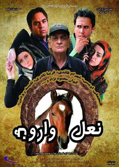دانلود رایگان فیلم نعل وارونه