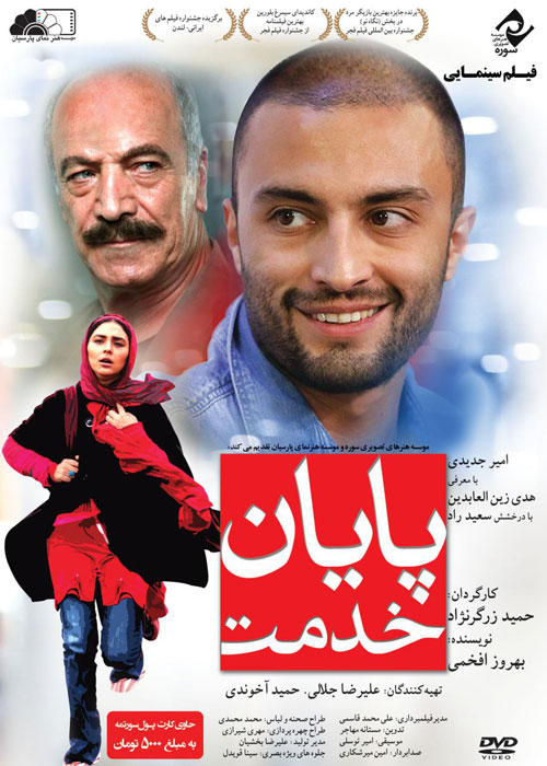 دانلود رایگان فیلم پایان خدمت