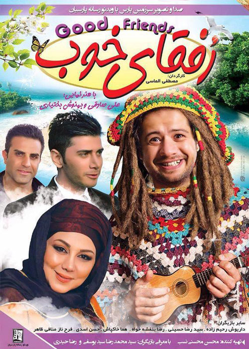 دانلود رایگان فیلم رفقای خوب