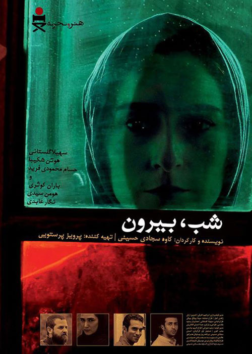 دانلود رایگان فیلم شب بیرون