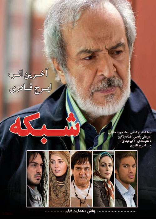 دانلود رایگان فیلم شبکه
