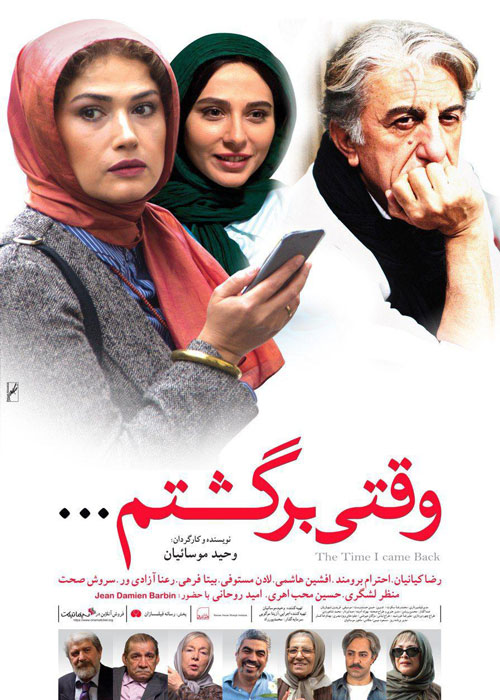 دانلود رایگان فیلم وقتی برگشتم