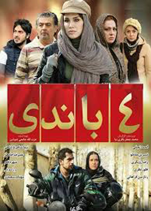 دانلود رایگان فیلم 4 باندی