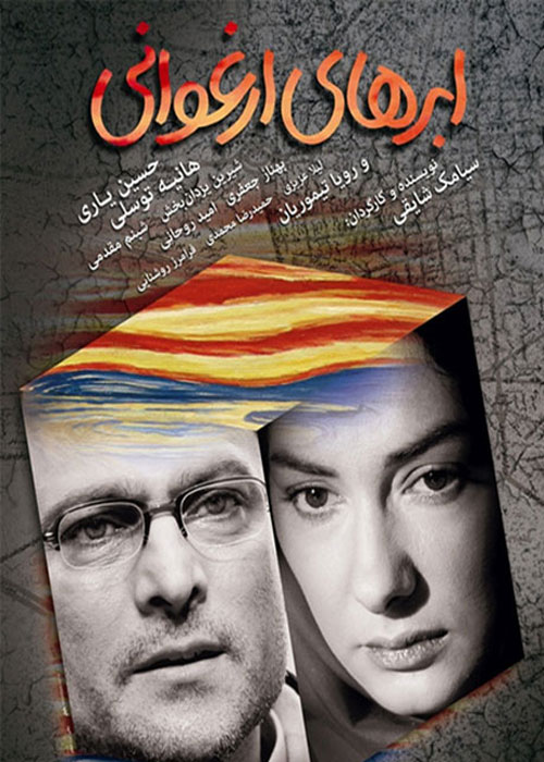 دانلود رایگان فیلم ابرهای ارغوانی