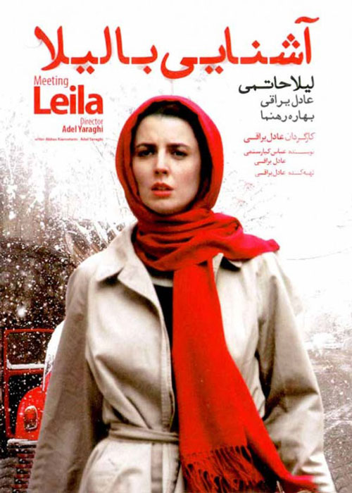 دانلود رایگان فیلم آشنایی با لیلا