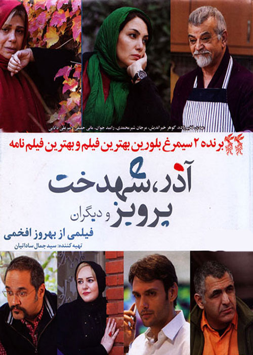 دانلود رایگان فیلم آذر،شهدخت، پرویز و دیگران