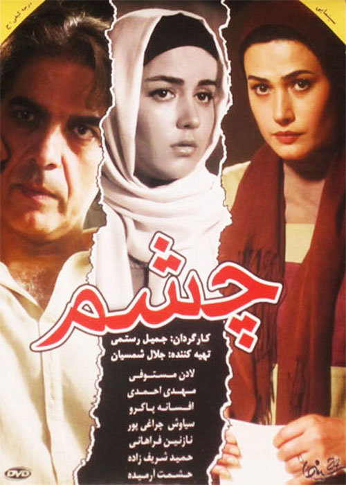 دانلود رایگان فیلم چشم