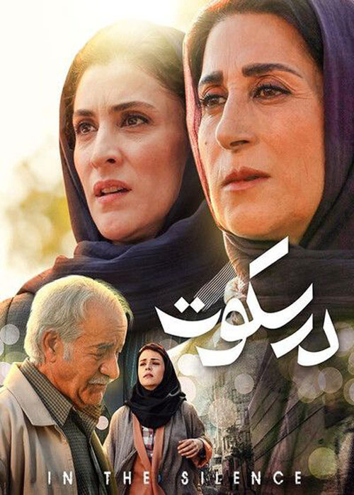 دانلود فیلم در سکوت