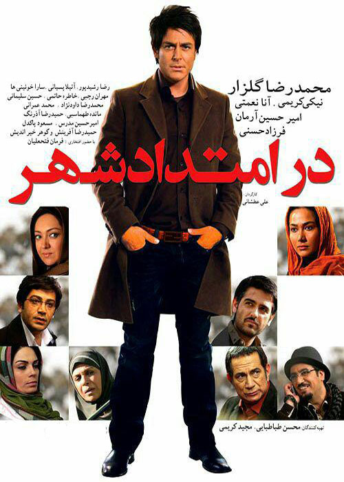 دانلود رایگان فیلم در امتداد شهر