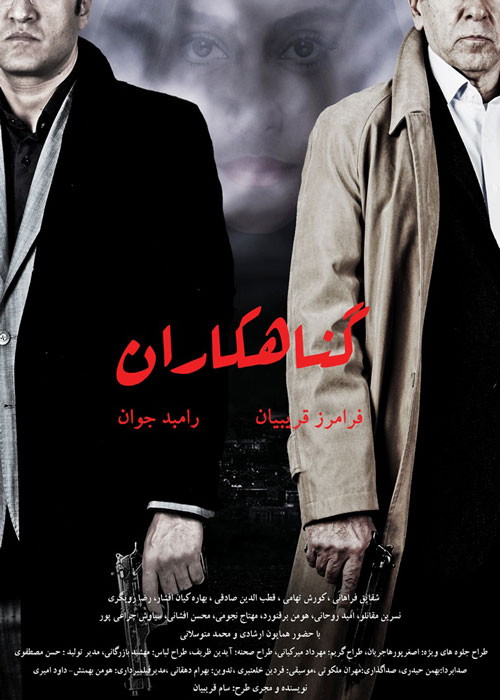 دانلود رایگان فیلم گناهکاران