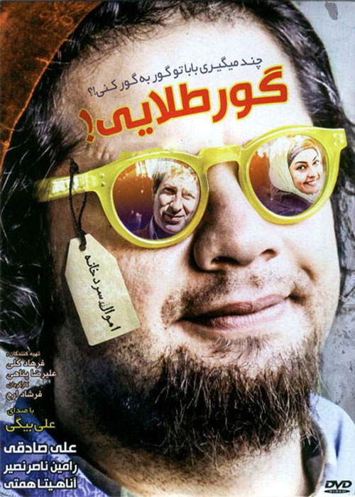 دانلود رایگان فیلم گور طلایی