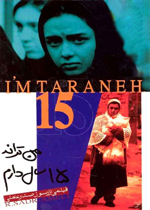 دانلود رایگان فیلم من ترانه 15 سال دارم