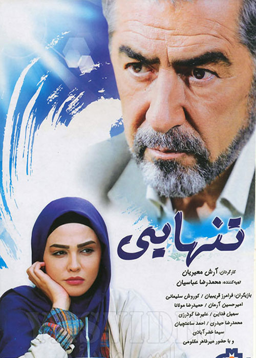 دانلود رایگان فیلم تنهایی