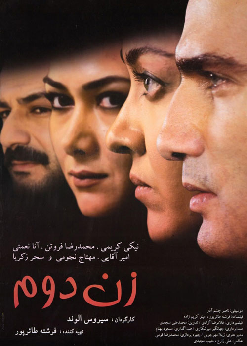 دانلود رایگان فیلم زن دوم