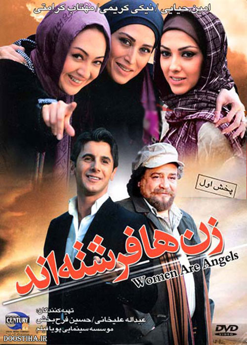 دانلود رایگان فیلم زن ها فرشته اند 1