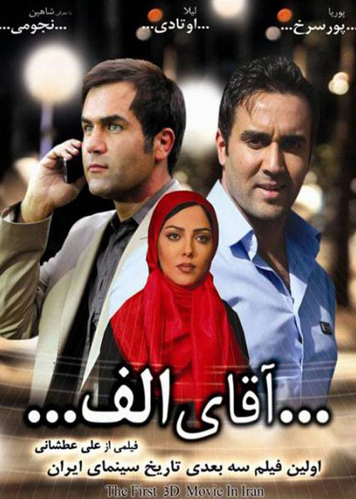 دانلود رایگان فیلم آقای الف