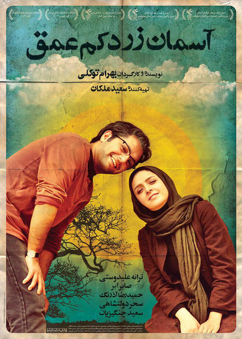 دانلود رایگان فیلم آسمان زرد کم عمق