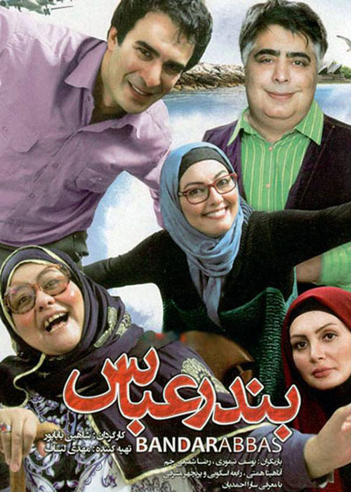 دانلود رایگان فیلم بندرعباس