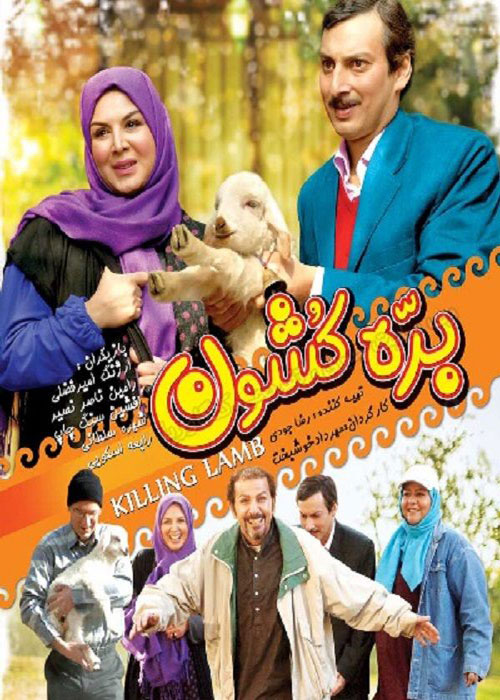 دانلود رایگان فیلم بره کشون