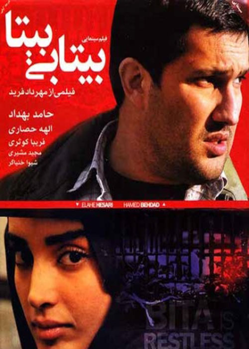دانلود رایگان فیلم بیتابی بیتا