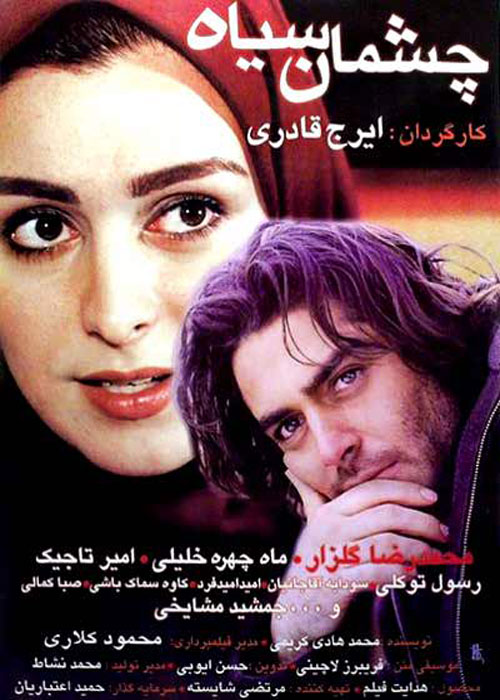 دانلود رایگان فیلم چشمان سیاه