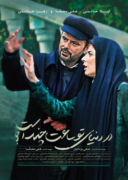 دانلود رایگان فیلم در دنیای تو ساعت چند است