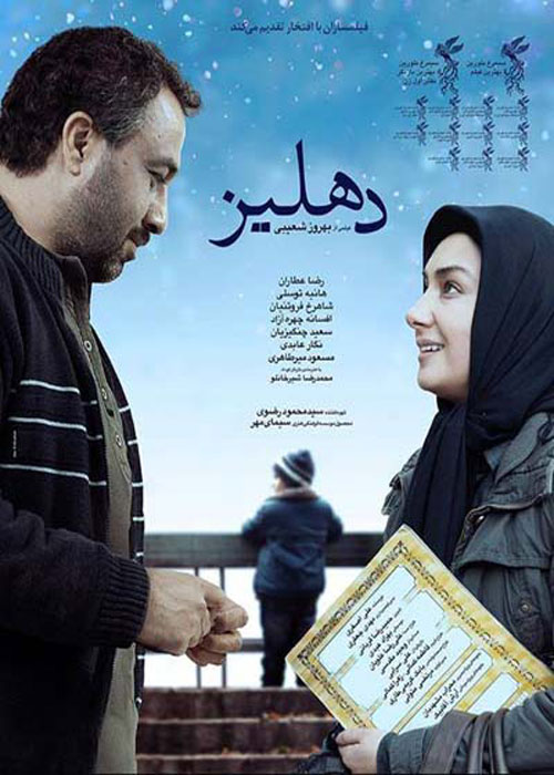 دانلود رایگان فیلم دهلیز