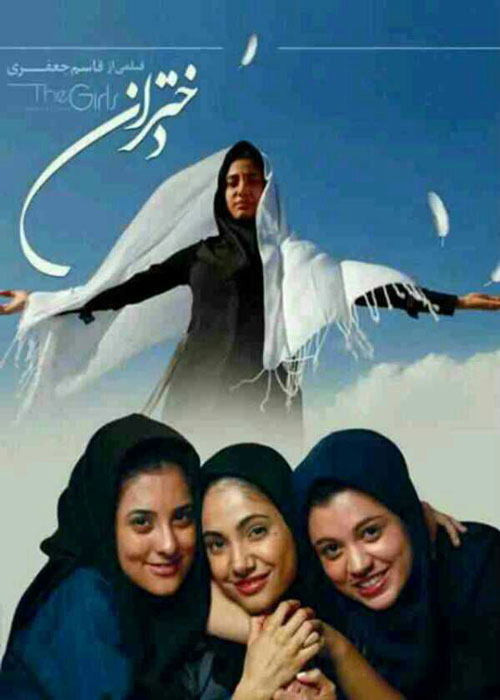 دانلود رایگان فیلم دختران