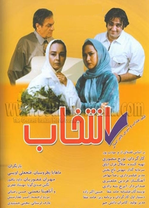 دانلود رایگان فیلم انتخاب